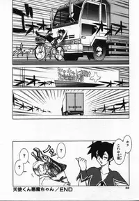 [KAME] Uwasa no Hanashi