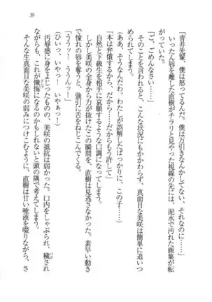 あおい 妹と生徒会長