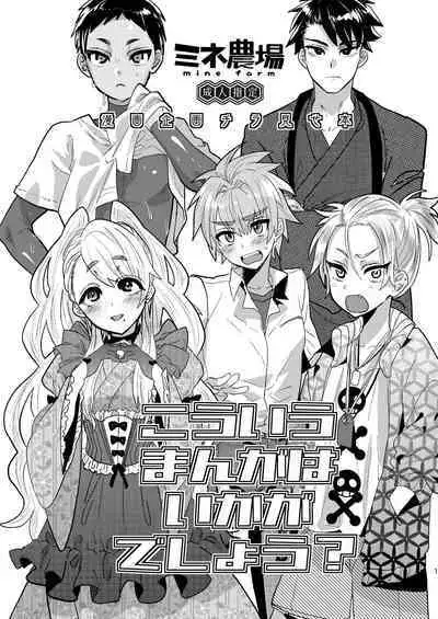 Mine Noujou Kaijou Gentei Hon