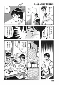 [Ma A Kou] Motto Motto Koisuru 5 Byousen - 5 Seconds to Love 6