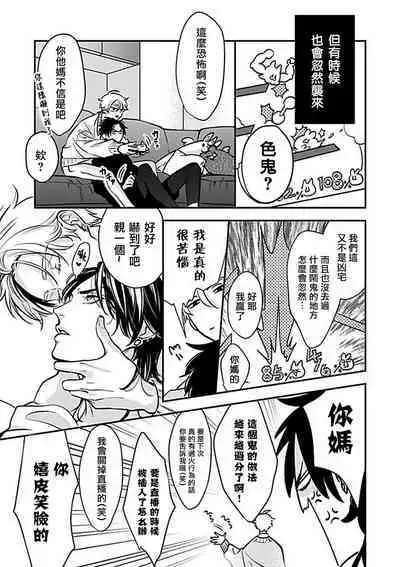 Konna S Kare ni Dakasetai BL | 渴望被抖s的他疼♂爱