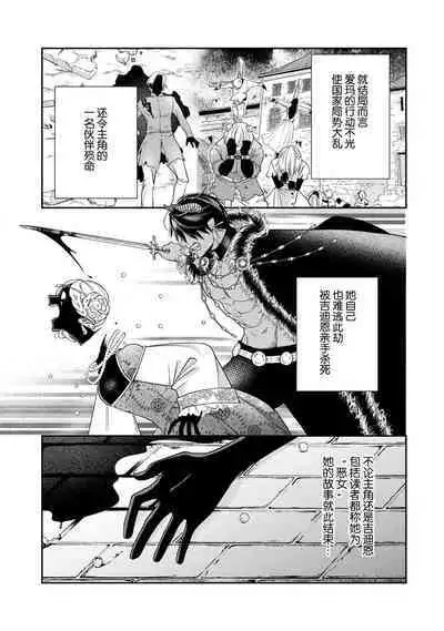 [Okonogi Happa] Tensei shita Akuyaku Reijou wa H shinai to Shinu Unmei ~Tekikoku Ou to Rouraku Kekkon~ | 转生成为恶役大小姐，迎接不H就会死的命运~与敌国国王的笼络联姻~ 1-2 [Chinese] [莉赛特汉化组]