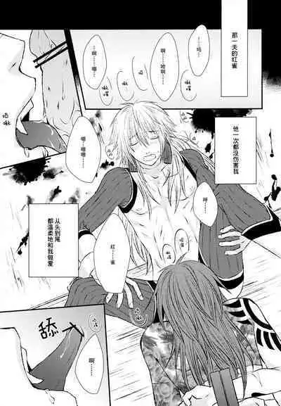 (CCTokyo132) [TRANCE!!! (Akiyoshi Pko)] stay with you,stay with me (DRAMAtical Murder) | 与你同在，与我相随 [Chinese] [莉赛特汉化组]