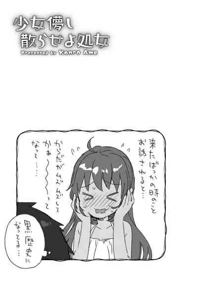 Shoujo Hakanashi Chirase yo Otome