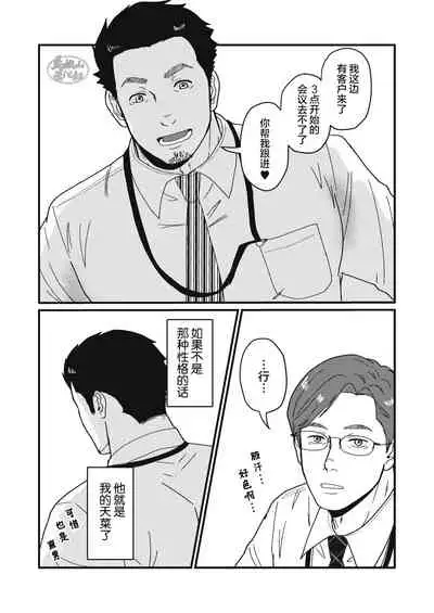 [Jitenshasougyou (schwinn)] Jibun de Tsukutte Tabe Nasai. | 要吃便当的话就请自己去做。 [Chinese] [马栏山汉化组] [Digital]