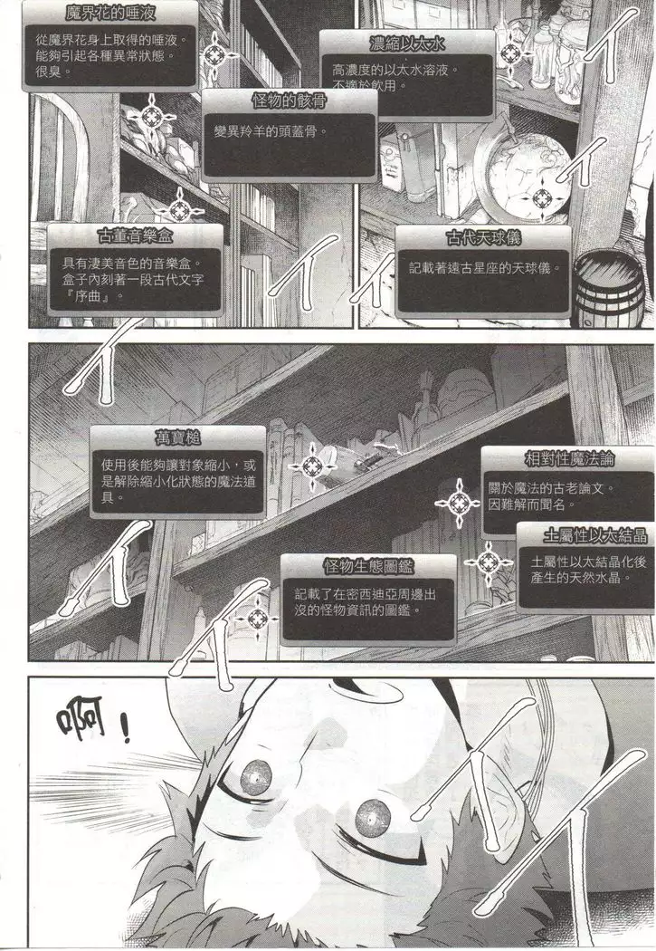 Final Fantasy Lost Stranger Vol.03