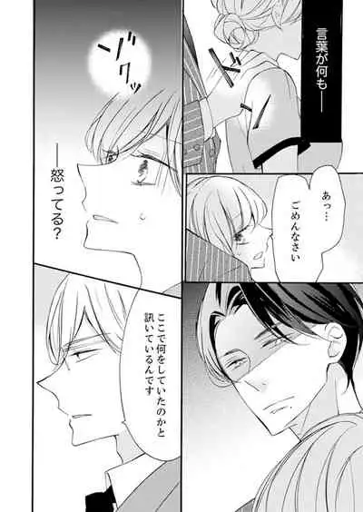 [Karasuma Kanatsu] ズブズブに愛されるから何事かと思ったら、罠でした。 第1-9話