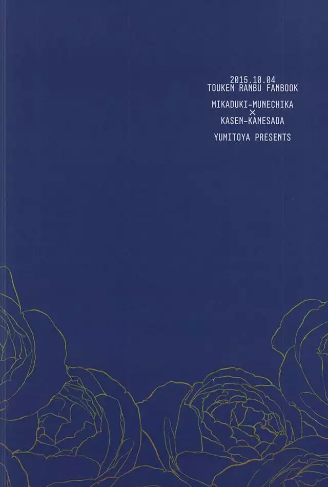 Soshite Kare wa Yokubou o Shiru