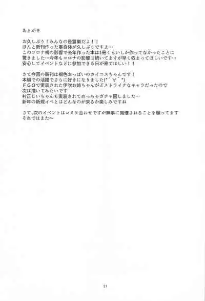 (CT37) [Take Out (Zeros)] Caenis to Sugosu Kyuujitsu (Fate/Grand Order)