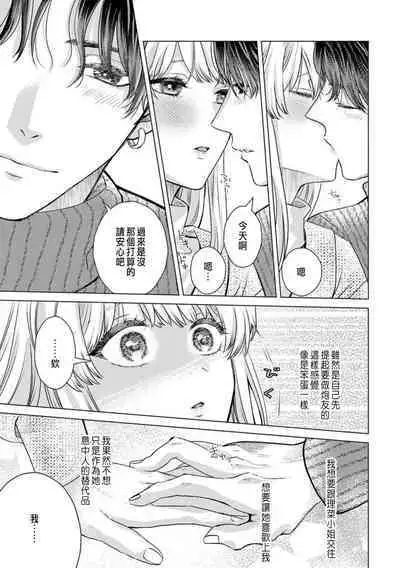 Daisuki na Hito nanoni SeFri Keiyaku Musunjaimashita... Ch.1-10 | 明明是最喜歡的人卻結下了炮友契約...