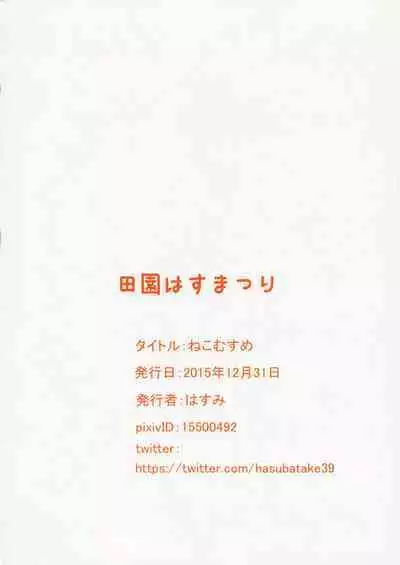 Neko Musume Junbichuu!!