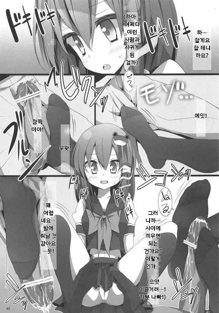 Touhou Kutsushita Bon 3 -Sanae-