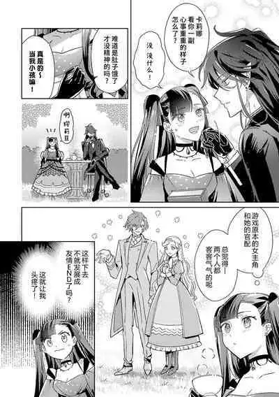 akuyaku reijōdesuga, makai no ōji ni oto sa reru rūto de daijōbudesuka? |身为恶役千金，堕落于魔界王子身下这条路线真的可以有？ 1-4