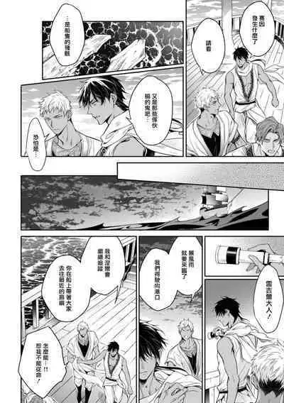 Wadatsumi no Itoshigo 1 | 海神之爱子1