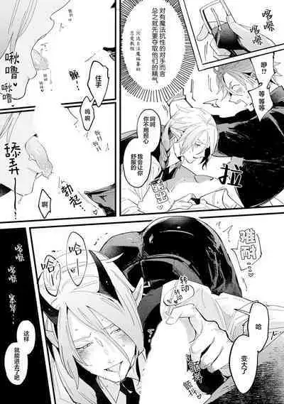 魔族威廉從零開始的戀愛戰術