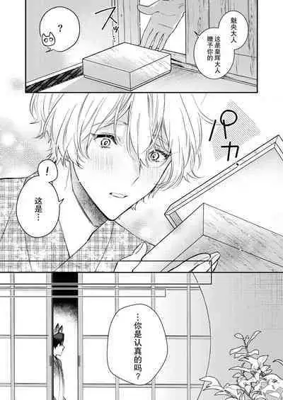 Dou Shiyou mo nai Hodo ni, Unmei | 无可奈何花落去 只叹道，命运使然 1-5