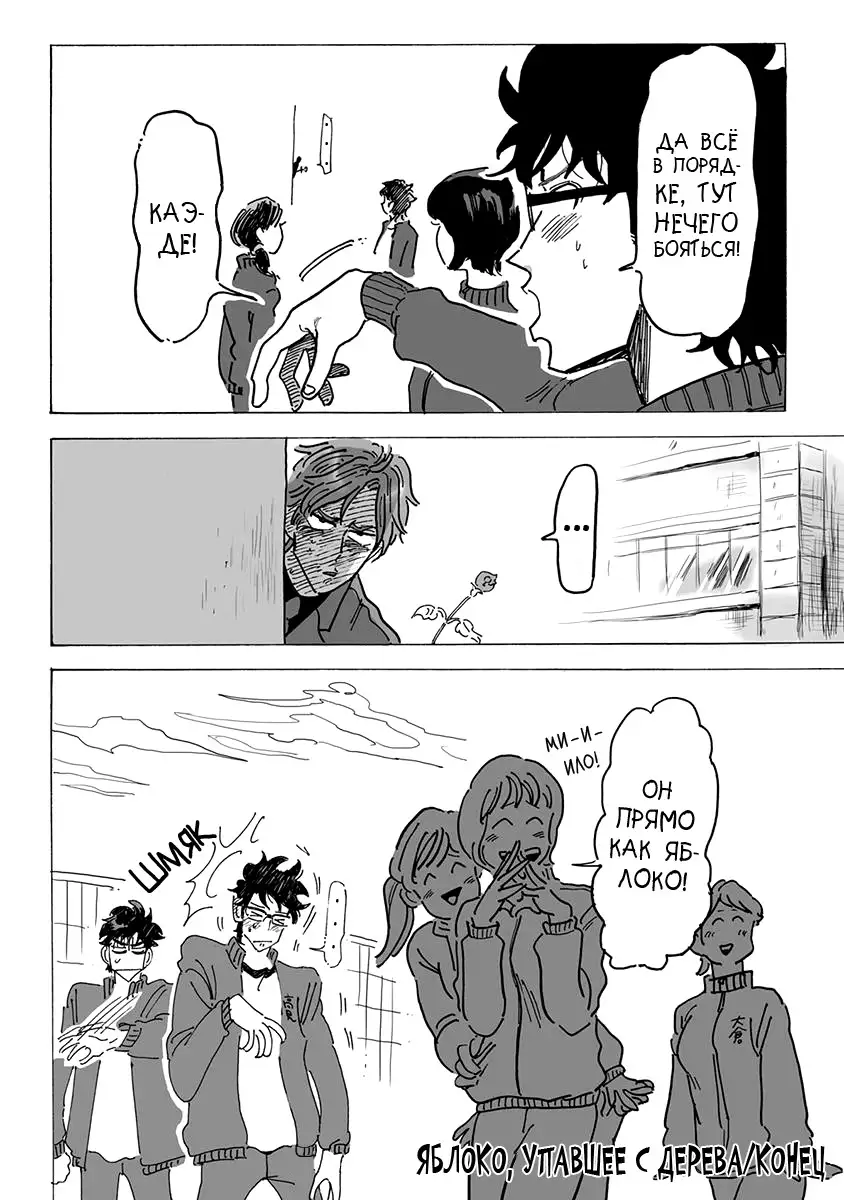 Ringo, Ki kara Ochiru