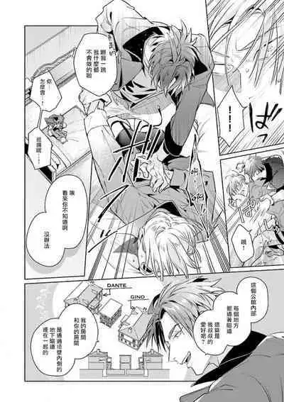 [Tonoka Mottasu] Uragirimono no Love Song | 叛徒的情歌 (BE-BOY GOLD 2022-06) 1-6 + 番外 [Chinese] [冒险者公会] [Digital] [完结]