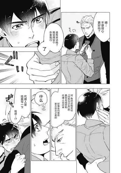 [Yan] Bitter Porn Chocolatier | 可可涩苦却入人心 Ch. 1-5 + 最终话+番外 [Chinese] [马栏山汉化组x冒险者公会] [Digital]