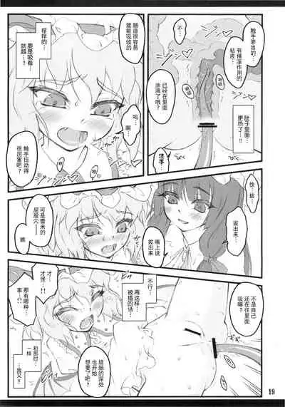 (C78) [CHIRIAKUTA (Yaburebouki Akuta)] Remilia ~Touhou Shoujo Saiin~ | 蕾米莉亚 ~東方少女催淫~ (Touhou Project) [Chinese] [白上フブキ.eth×真不可视汉化组]