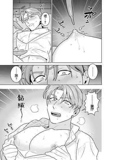 Shokushu ni Shintai Kaizou Sarete Chuudokusei no Aru Milk ga Deru You ni Naru Hanashi | 关于被触手身体改造后开始产让人上头的毒奶这件事