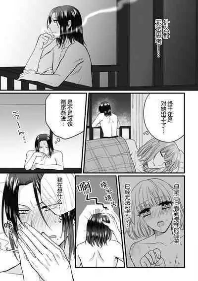 [Hasuno okara] Watashi o Nurasu no wa Osananajimi no Onee-san!? Hajimete Mita... Honki no Osugao. | 弄湿我的是青梅竹马的男大姐 第一次见到……他认真的雄性一面。 1-5 end [Chinese] [莉赛特汉化组]