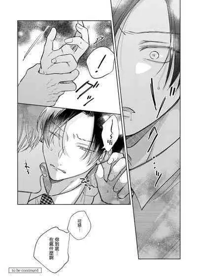 [Arata Licca] Oni Joushi Gokudera-san wa Abakaretai. | 魔鬼上司·狱寺先生想暴露 Ch. 7-12+加笔+13-14 [Chinese] [Digital]