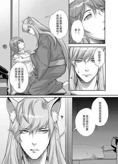 [DARKMOON (Kinokomochi)] Danna-sama wa Osananajimi no Nenchaku-kei Youko desu | 和我青梅竹马的少爷是黏人的狐妖 [Chinese] [莉赛特汉化组]