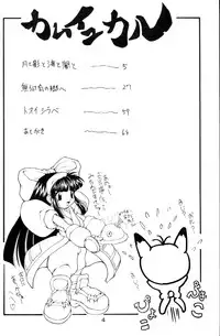 (C51) [Majimadou (Matou)] kamuiyukaru (Samurai Spirits)