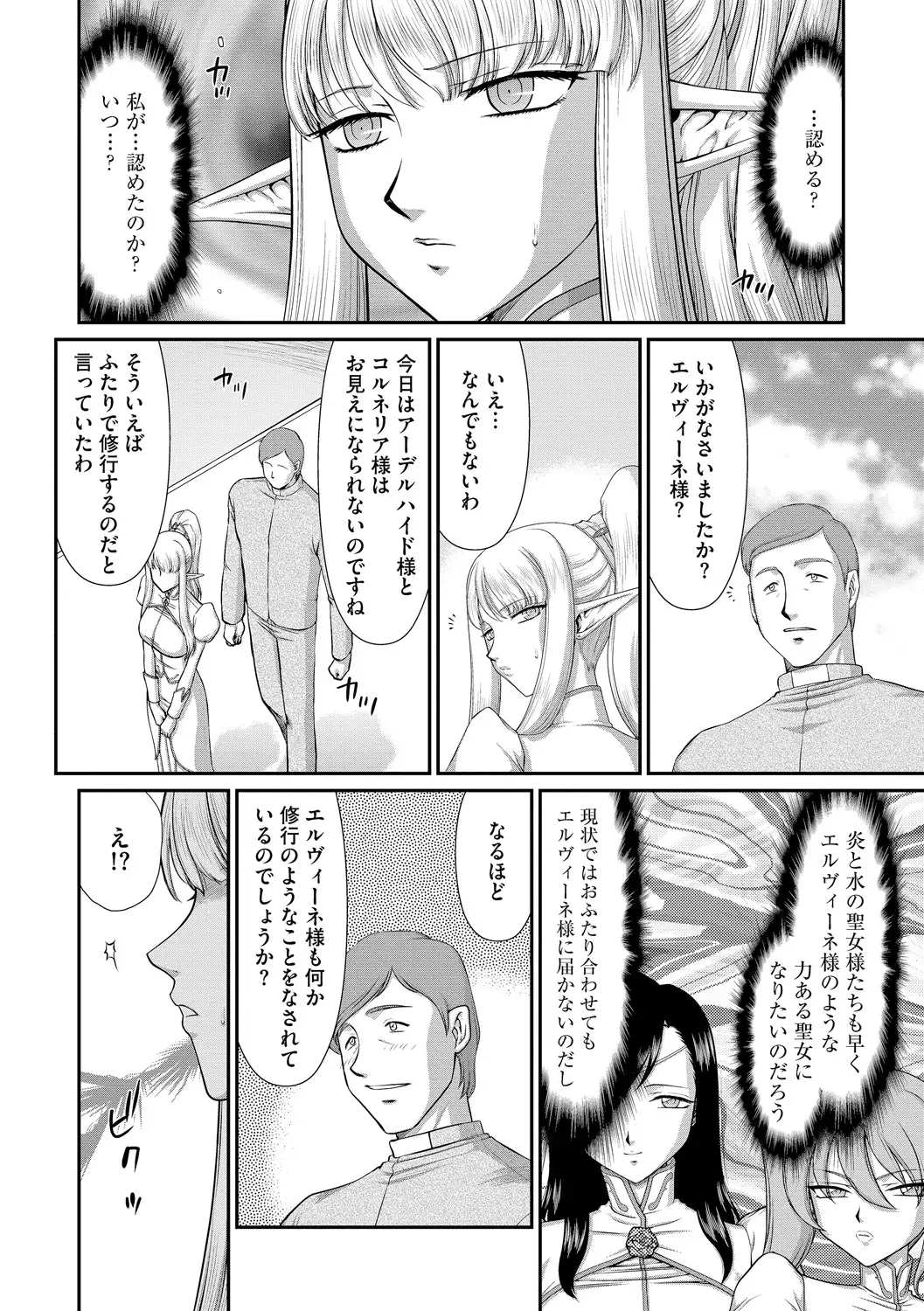 Elvin of the sacred lair