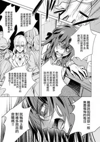[Saotome Mokono] Kyououji no Ibitsu na Shuuai ~Nyotaika Knight no Totsukitooka~ Ch. 16 [Chinese] [瑞树汉化组] [Digital]