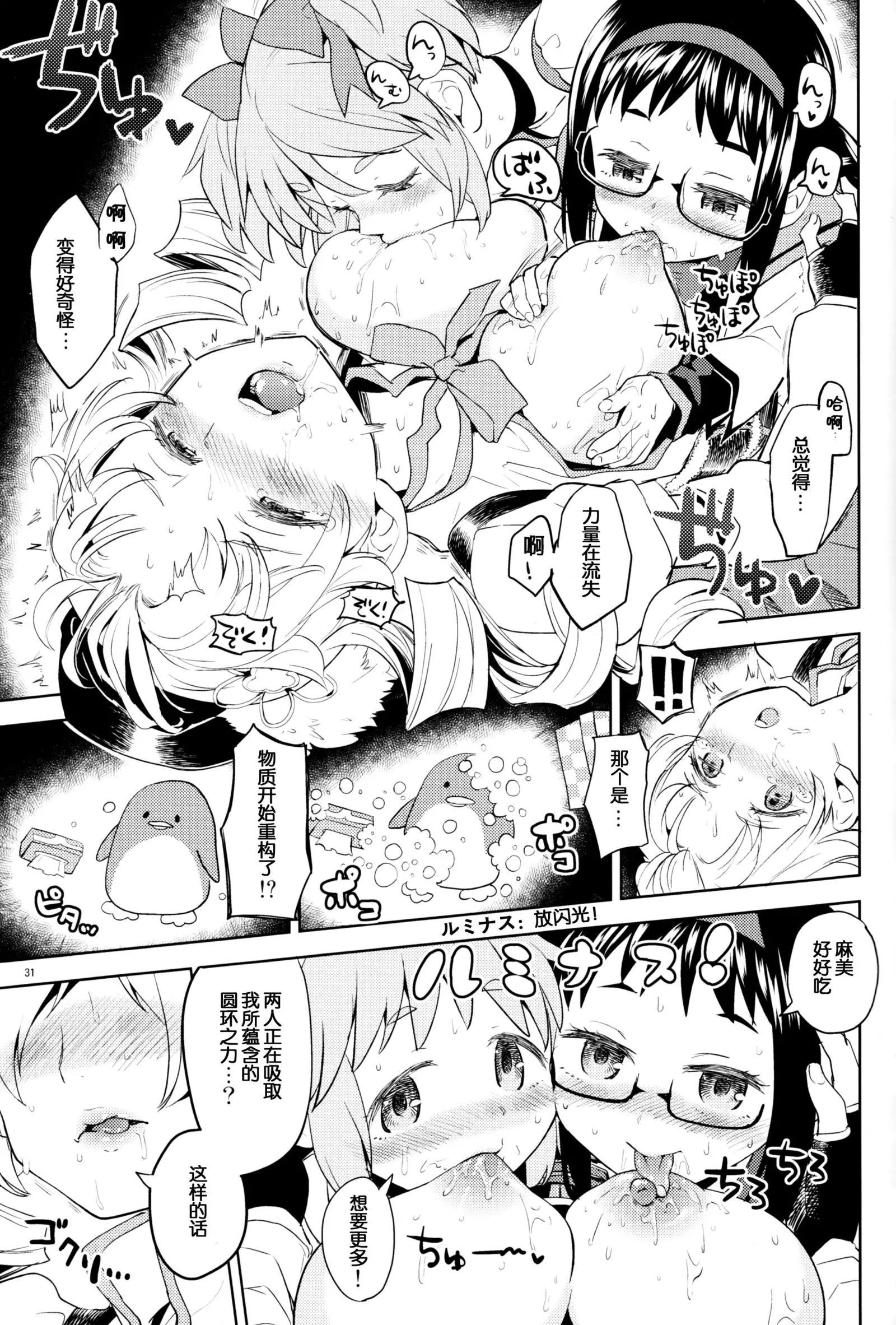 Tomoemami ni Sukuwaretai