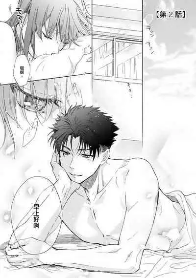 [Na mo naki] Ore ga on'na ni shite yaru yo ~ toshiue kareshi wa, ueteōkami ni naru?~ | 让我将你变成女人吧～年上男友，化身饥渴大野狼？～ 1-12 [Chinese] [莉赛特汉化组]