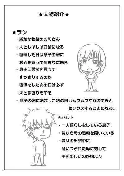 Haha to Sake to Musuko