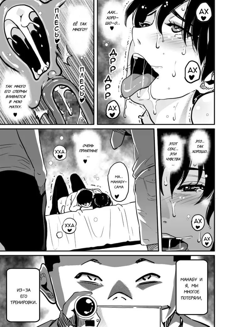 Hahaoya Shikkaku Elite Oyako no M Buta Netorare Tenraku Jinsei Ch. 1-7