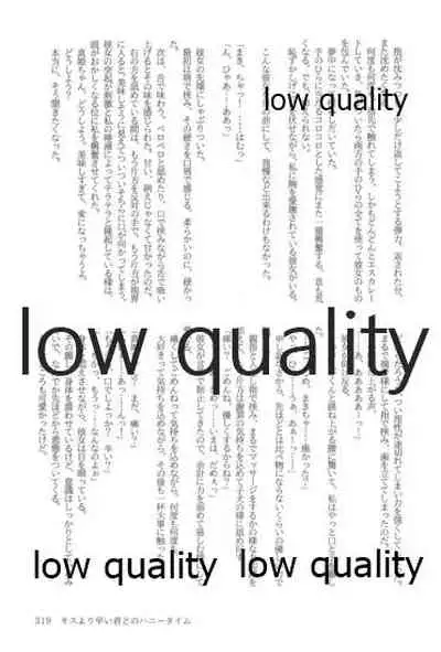 キスより早いプロポーズ