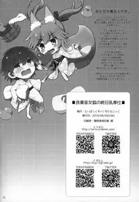 Ryousai Miko Gitsune no Shuujitsu Chichi Houshi