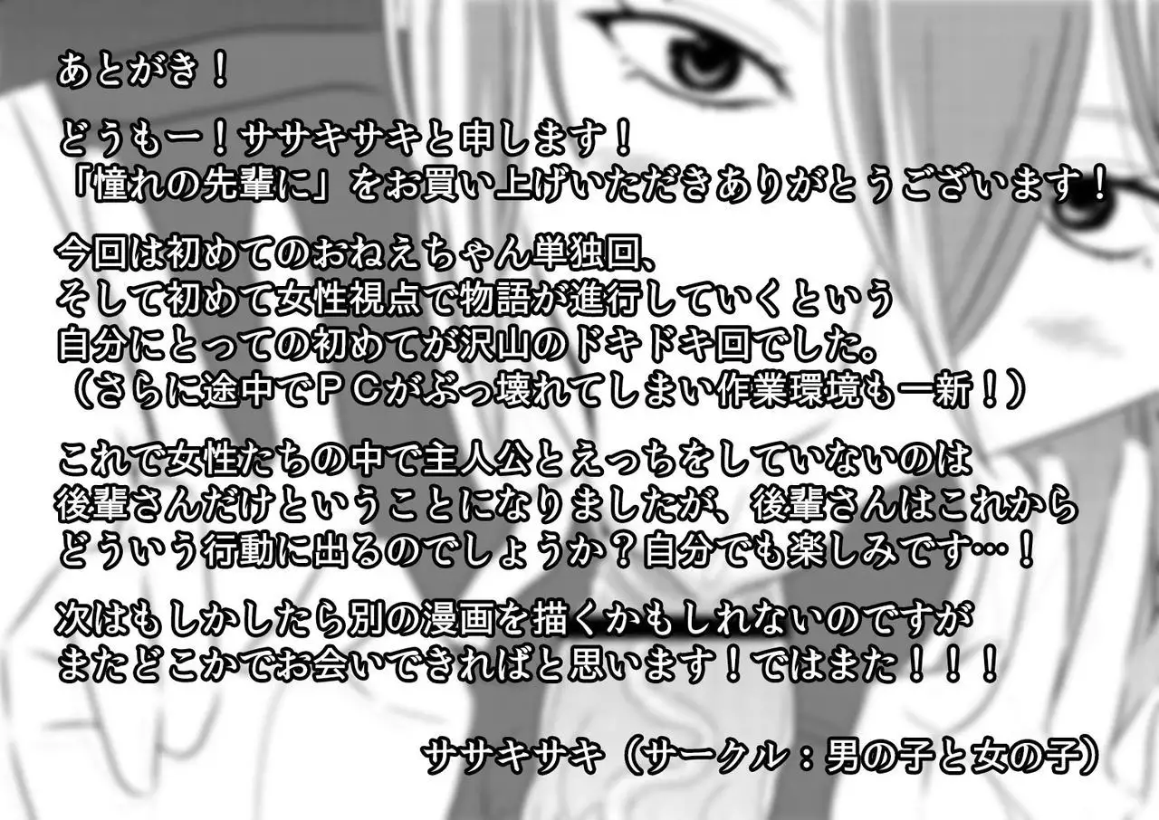 Akogare no Senpai ni ~Onee-chan Honki Sekkusu!~