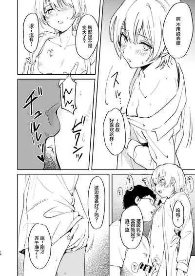 Dare mo Shiawase ni Naranai Hanashi