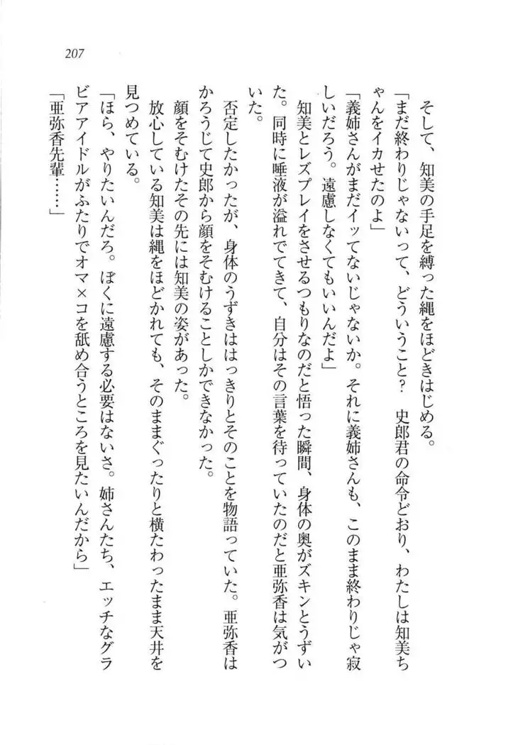 グラビアアイドル・亜弥香