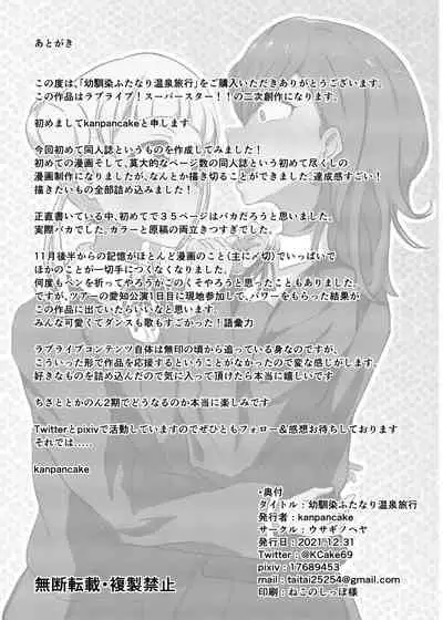 Osananajimi Futanari Onsen Ryokou