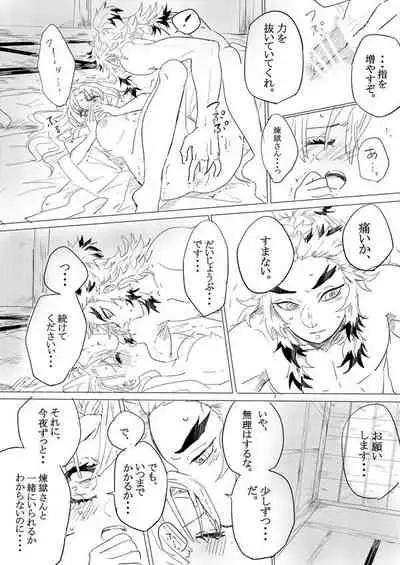 (Umekichi) [Nectar] First night (Kimetsu no Yaiba)
