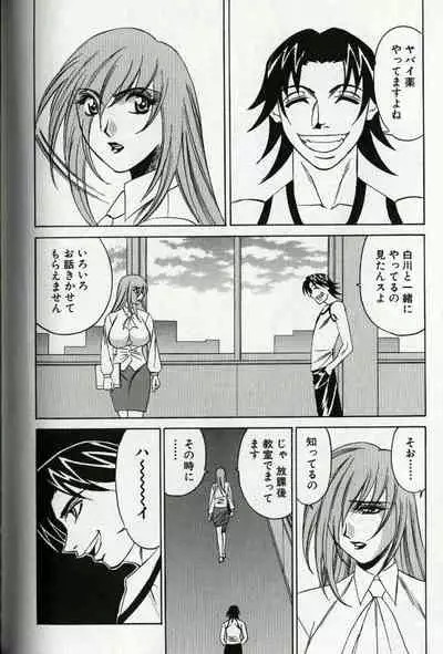 Chijoku no Gakuen