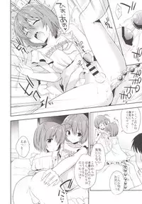 [R*kaffy (Aichi Shiho)] Gemini Trap [Digital]