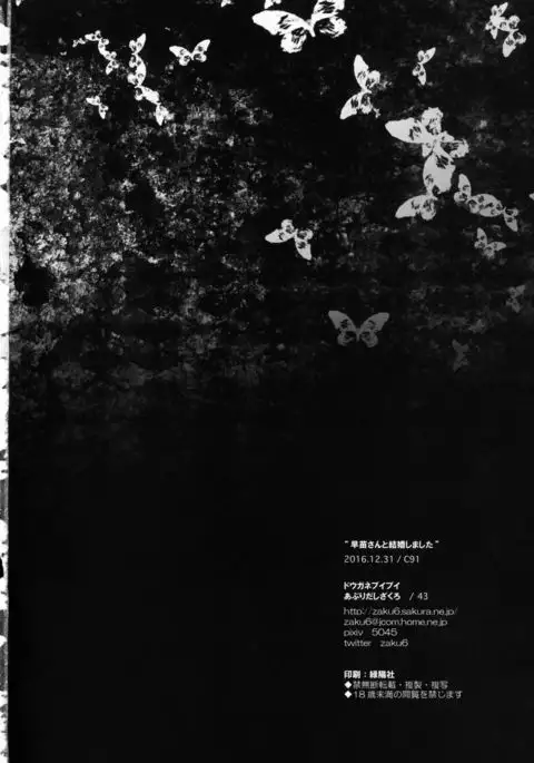 Sanae-san to Kekkon Shimashita {Hennojin}