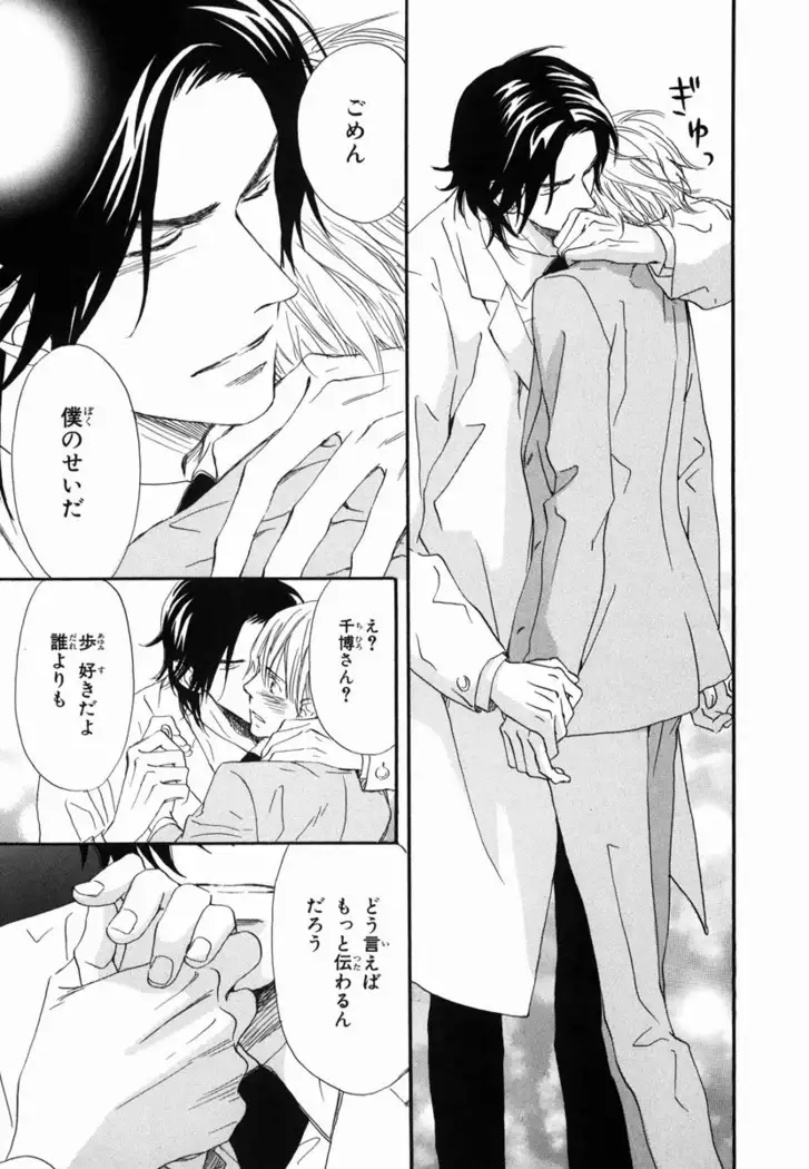 Boku wa Subete o Shitte Iru Vol.02