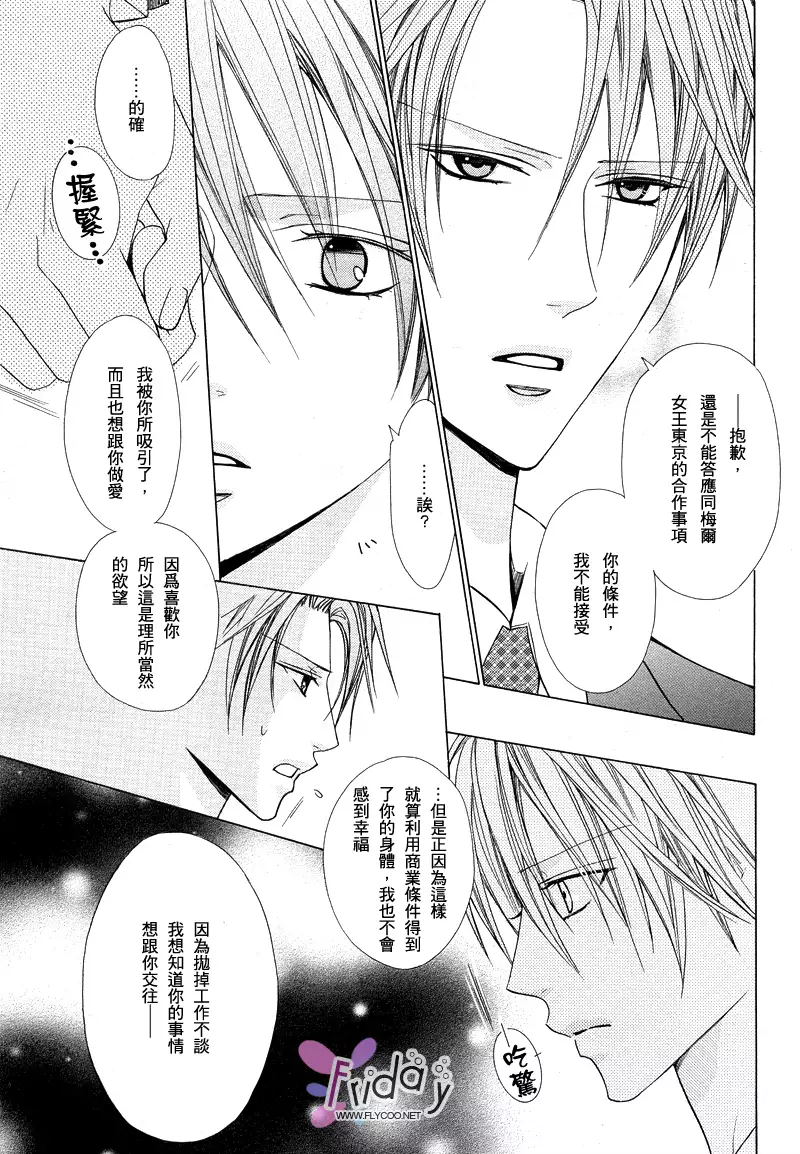 Bitter ～kare no hisoyaka na seppun～