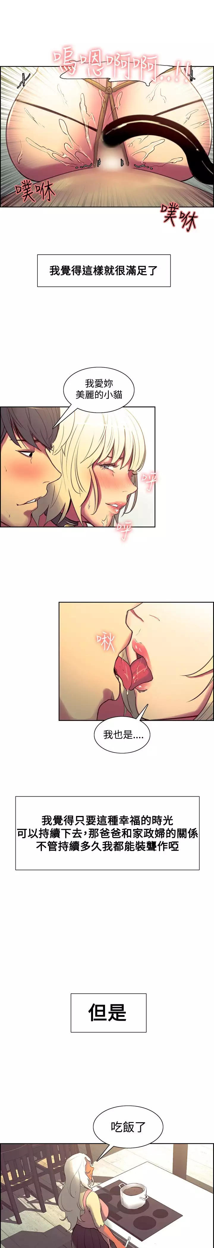 Domesticate the Housekeeper 调教家政妇 Ch.29~37