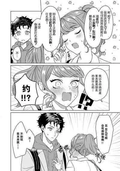 Yuunou Engineer ni wa Ura no Kao ga Aru Watashi o Kaihatsu suru Dekiai Step | 能干程序员隐藏的一面 把我“开发”的溺爱步骤 1-8