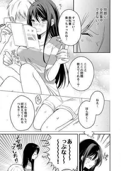 ga Dekinai Watashitachi~Chp.1-9